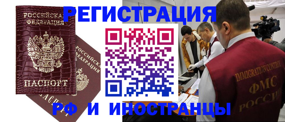 временная регистрация 2025 в Сочи