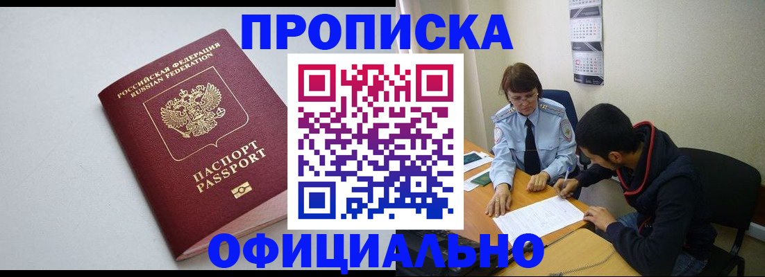 временная регистрация для школы в Сочи