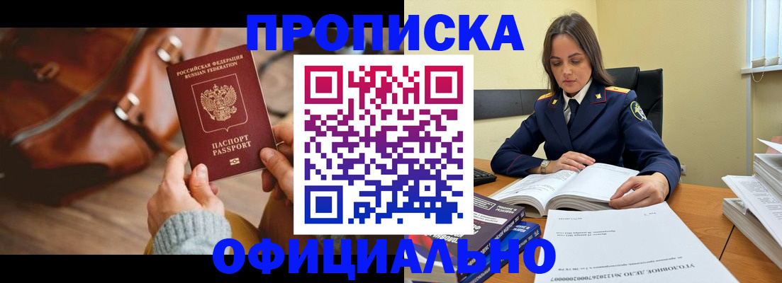 прописка паспорт в Сочи