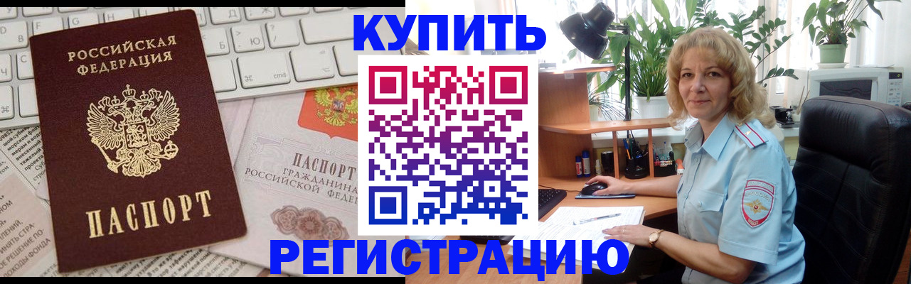 прописка для военкомата в Сочи