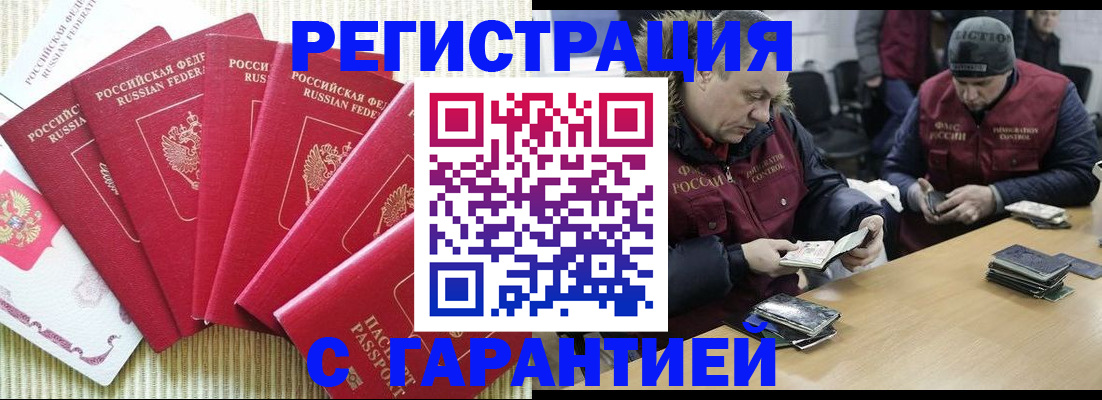 временная регистрация законно в Сочи