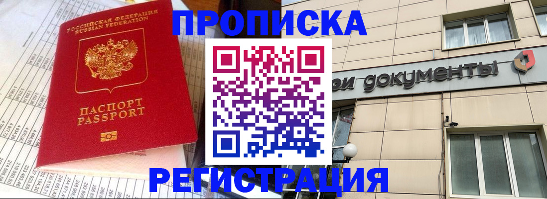 регистрация в Сочи