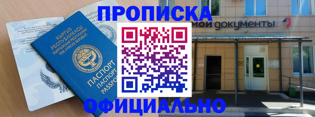 прописка от собственника в Сочи