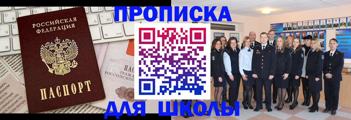 прописка паспорт в Сочи