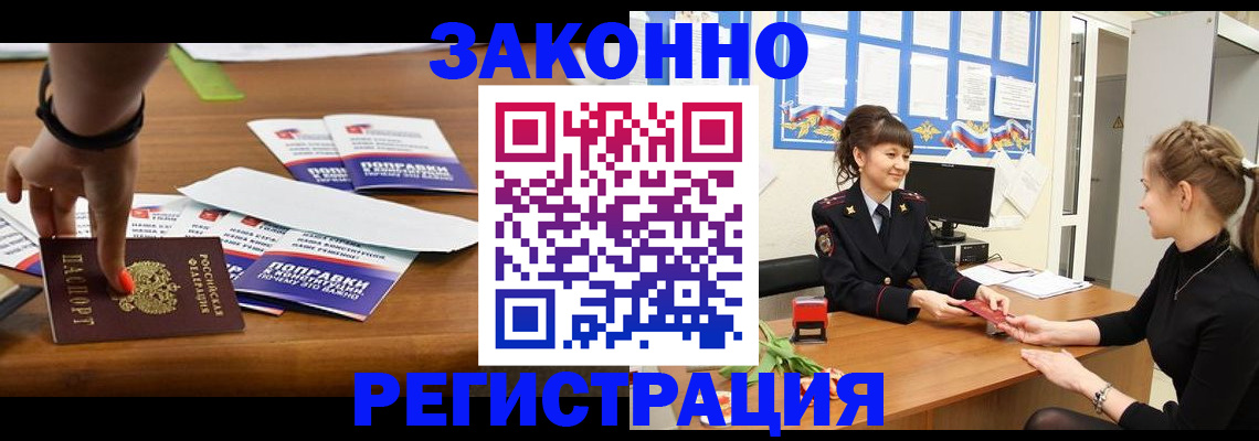 где прописаться в Сочи