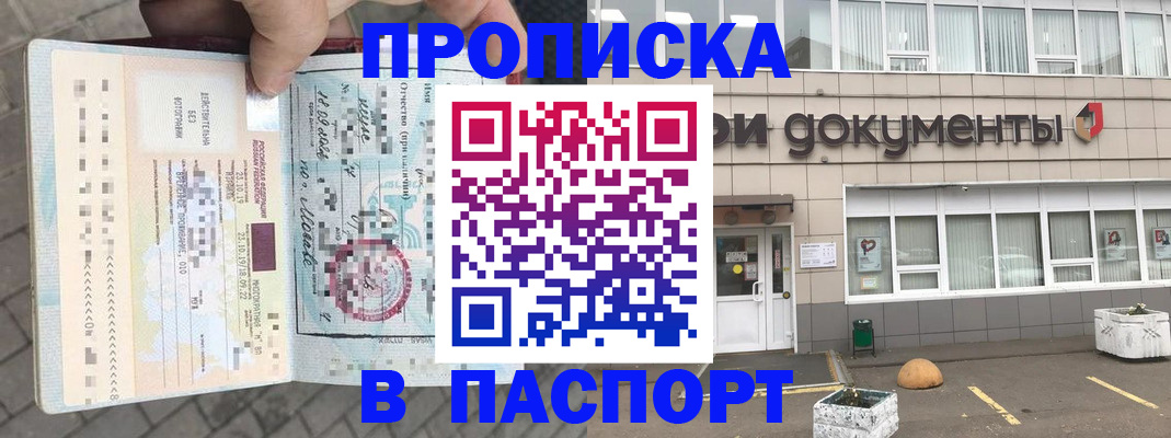 прописка в Сочи