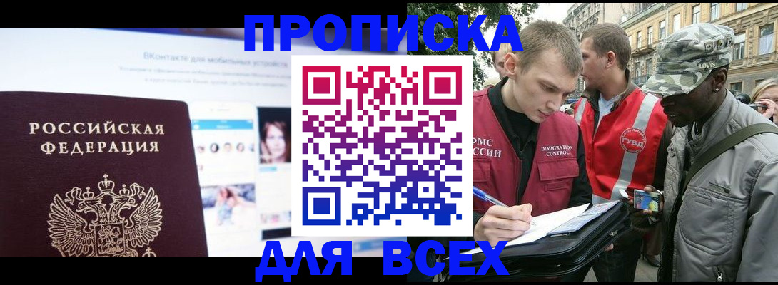 прописка иностранных граждан в Сочи